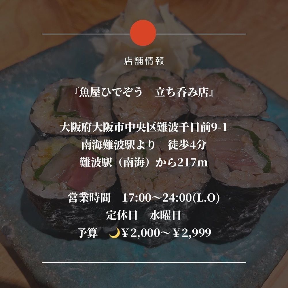 おでかけ探検部さんが投稿した魚屋ひでぞう 立ち呑み店に関する口コミの画像