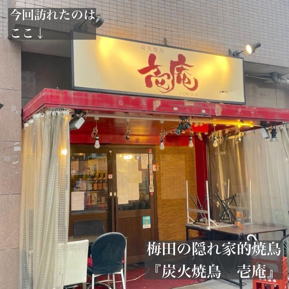 おでかけ探検部さんが投稿した炭火焼鳥　壱庵に関する口コミの画像