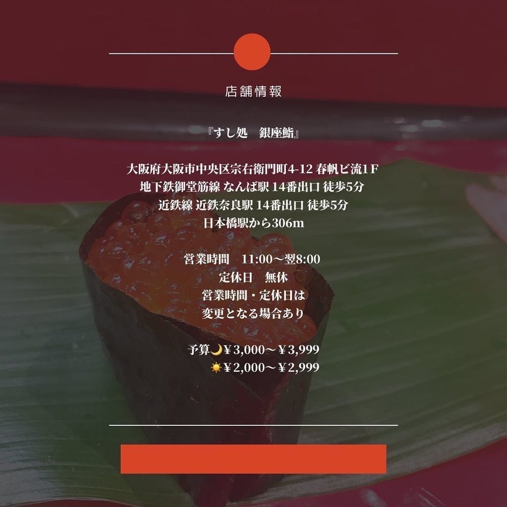 おでかけ探検部さんが投稿したすし処 銀座鮨 相合橋店（ぎんざずし）に関する口コミの画像