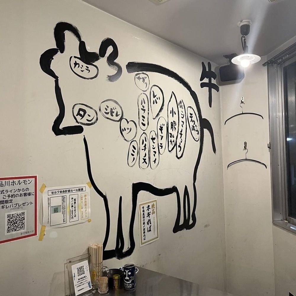 おでかけ探検部さんが投稿した芝浦食肉市場直送 品川ホルモンに関する口コミの画像