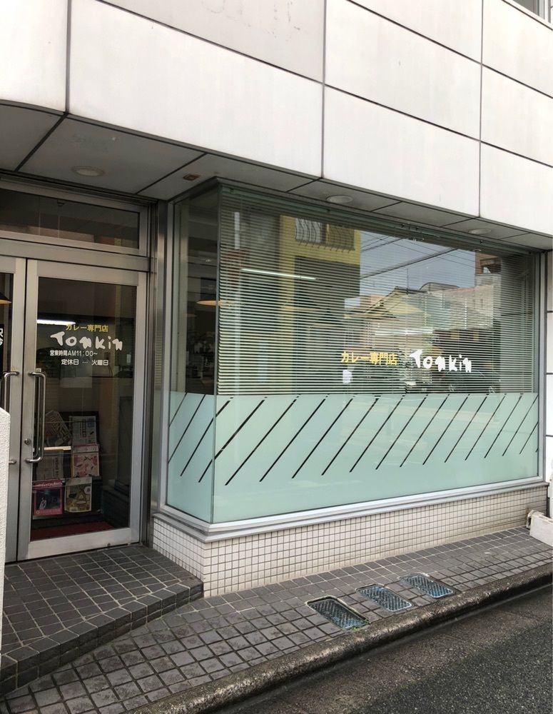 chiakiiiさんが投稿したとんきんに関する口コミの画像