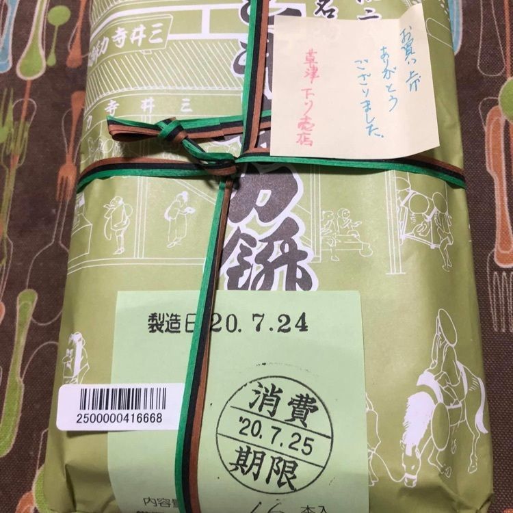 ＤＪゴン太さんが投稿した三井寺力餅 草津PA店(下り線)（ミイデラチカラモチ）に関する口コミの画像