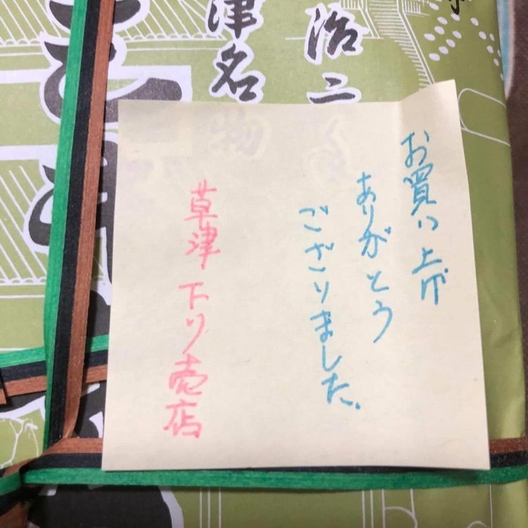 ＤＪゴン太さんが投稿した三井寺力餅 草津PA店(下り線)（ミイデラチカラモチ）に関する口コミの画像