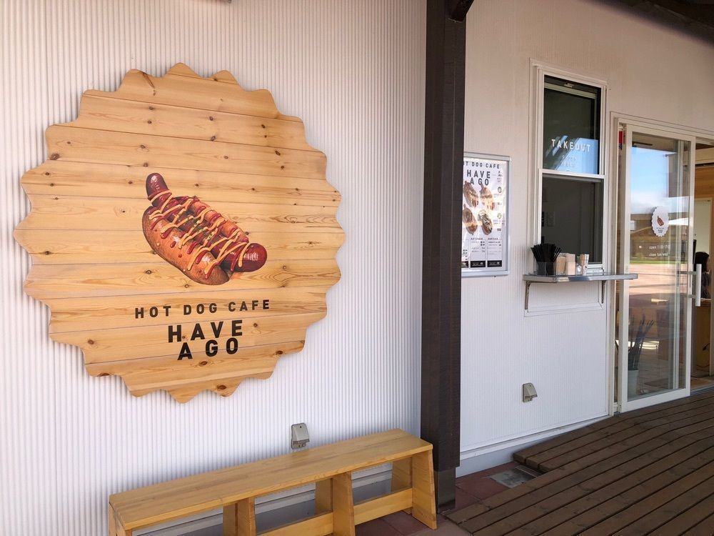 ma_daさんが投稿したHOT DOG CAFE HAVE A GO（ホットドッグ カフェ ハブ ア ゴー）に関する口コミの画像