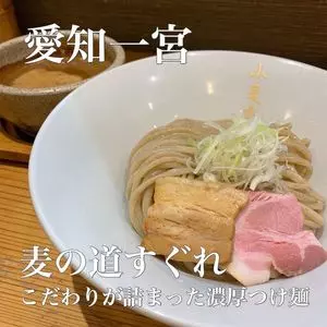 麦の道 すぐれ