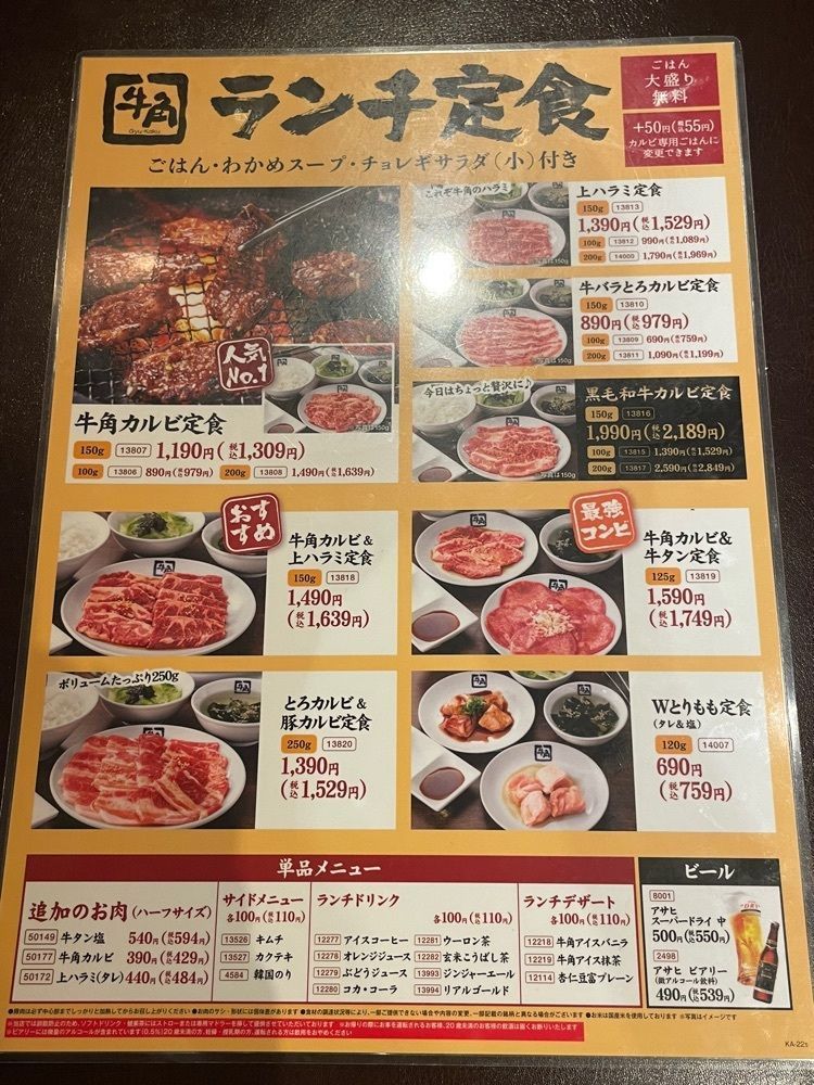 nostalgic_hiking_bca8さんが投稿した牛角 上田原店（ウエダハラテン）に関する口コミの画像