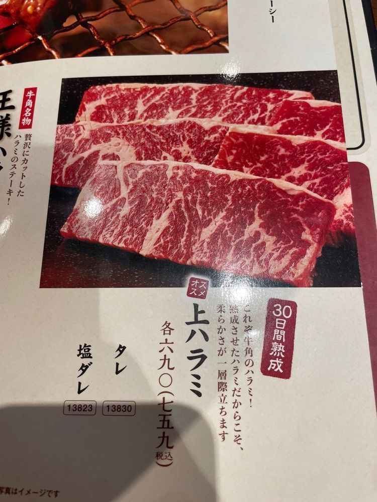 nostalgic_hiking_bca8さんが投稿した牛角 上田原店（ウエダハラテン）に関する口コミの画像