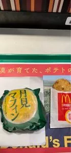 マクドナルド 大和店