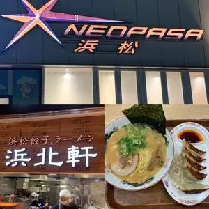 浜北軒 NEOPASA浜松店