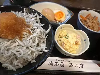 埼玉屋 西六店