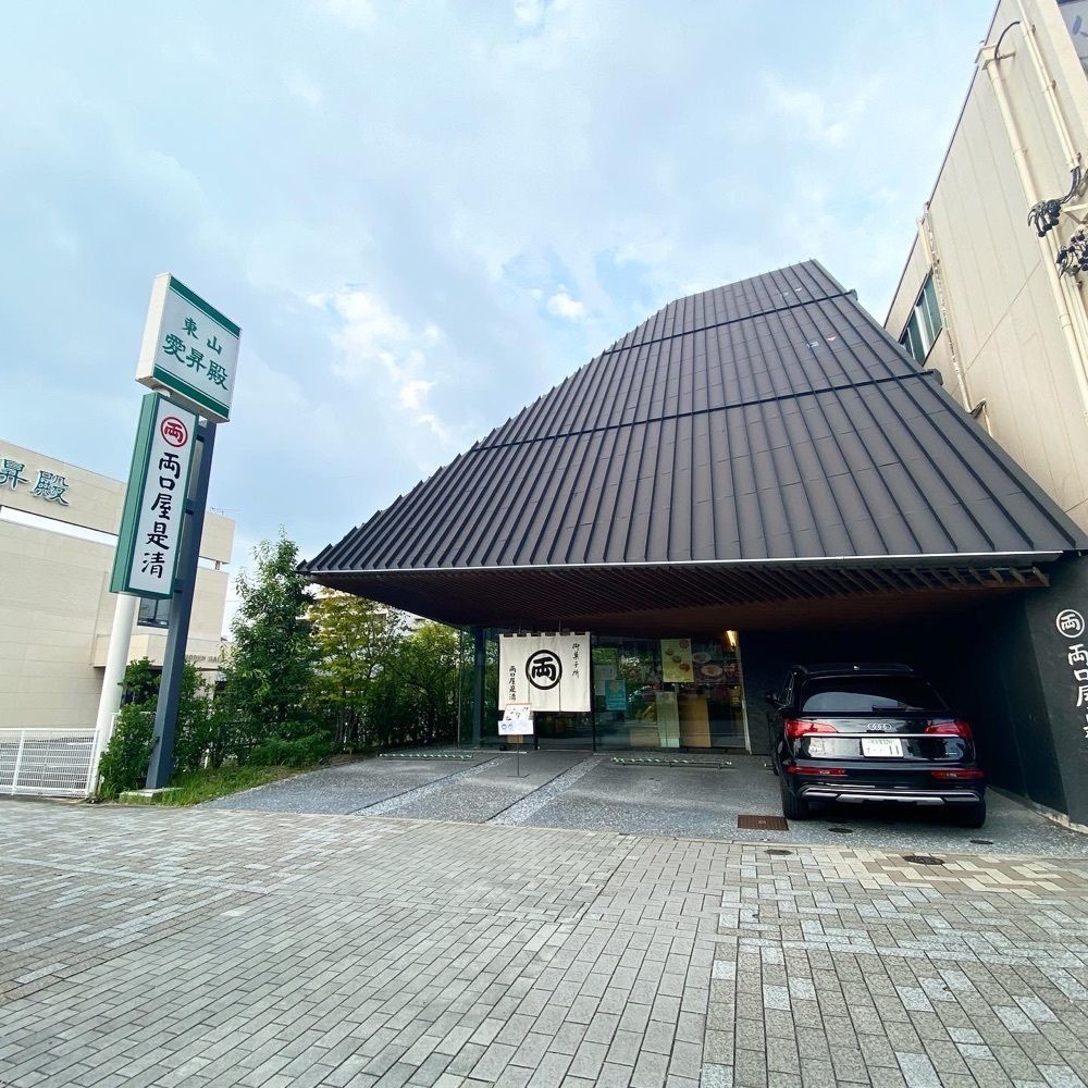 hellooooyuriさんが投稿した両口屋是清 東山店（リョウグチヤコレキヨ）に関する口コミの画像