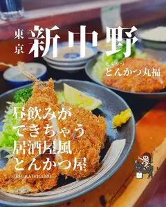 とんかつ丸福