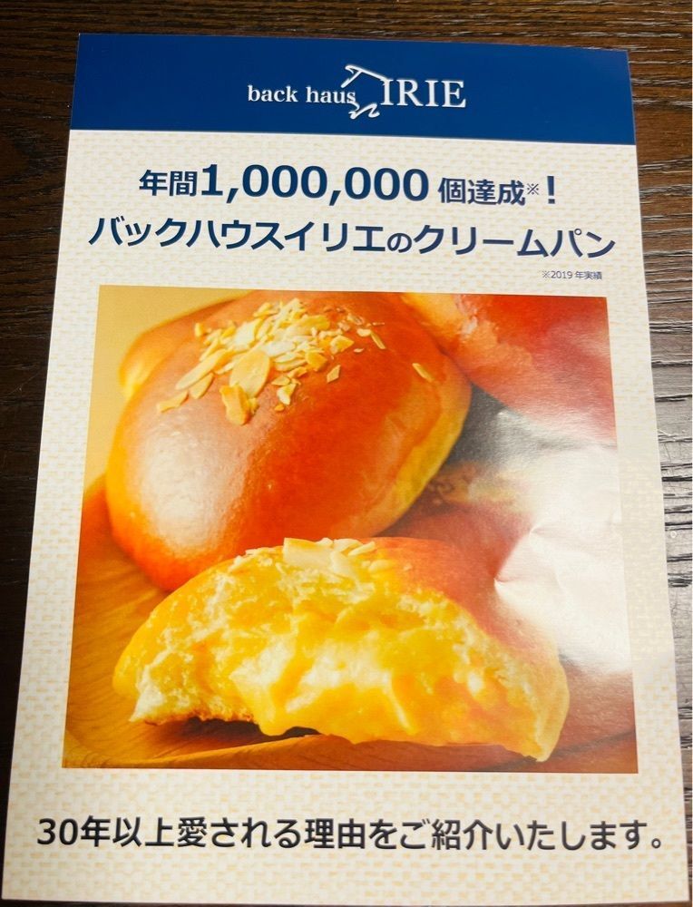chou chou tabiさんが投稿したバックハウスイリエ クリームパン売り場に関する口コミの画像