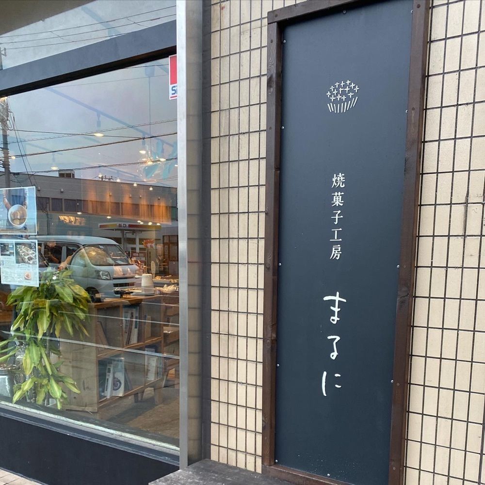 yuyuy_s2さんが投稿したかんぶつとコーヒーのお店 まるに商店に関する口コミの画像