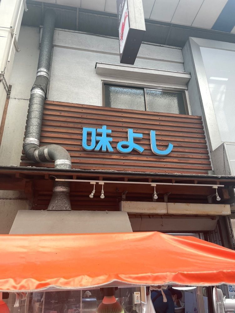 えつごさんが投稿した味よしに関する口コミの画像