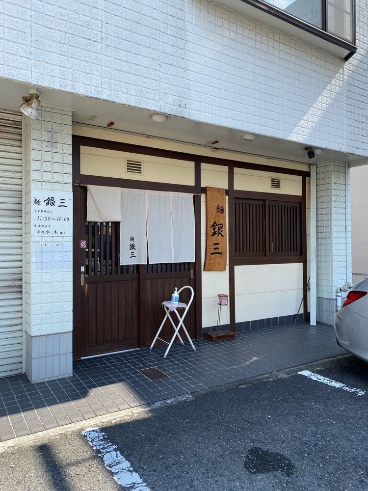 鉄道王さんが投稿した麺 銀三に関する口コミの画像