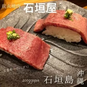 石垣屋