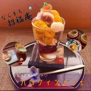 ならまち 招福庵