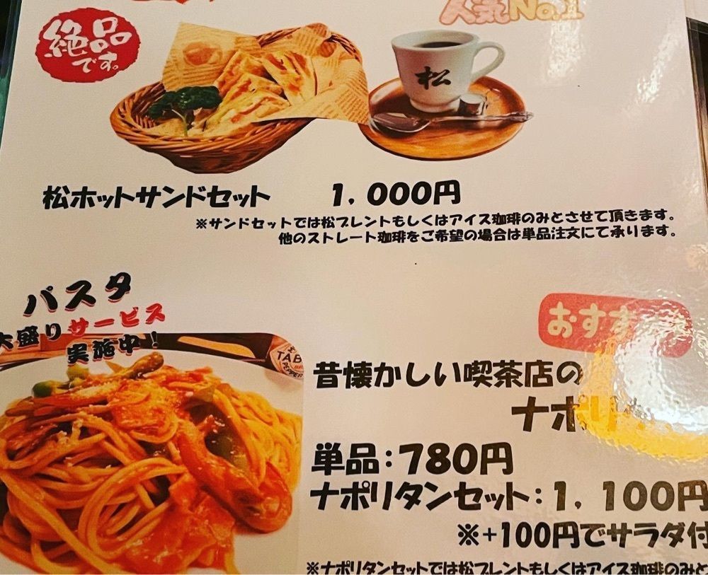 kimunii さんが投稿した松珈琲（マツコーヒー）に関する口コミの画像