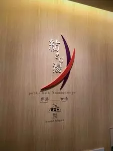 アルモントホテル日暮里