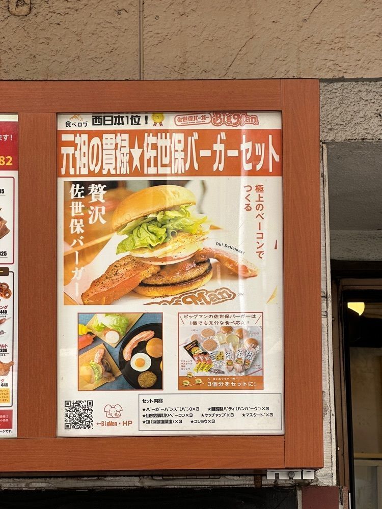 あんよさんが投稿した佐世保バーガー BigMan 京町本店（佐世保バーガービッグマン）に関する口コミの画像