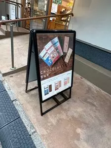 SNOOPY Chocolat 由布院店（スヌーピー ショコラ）