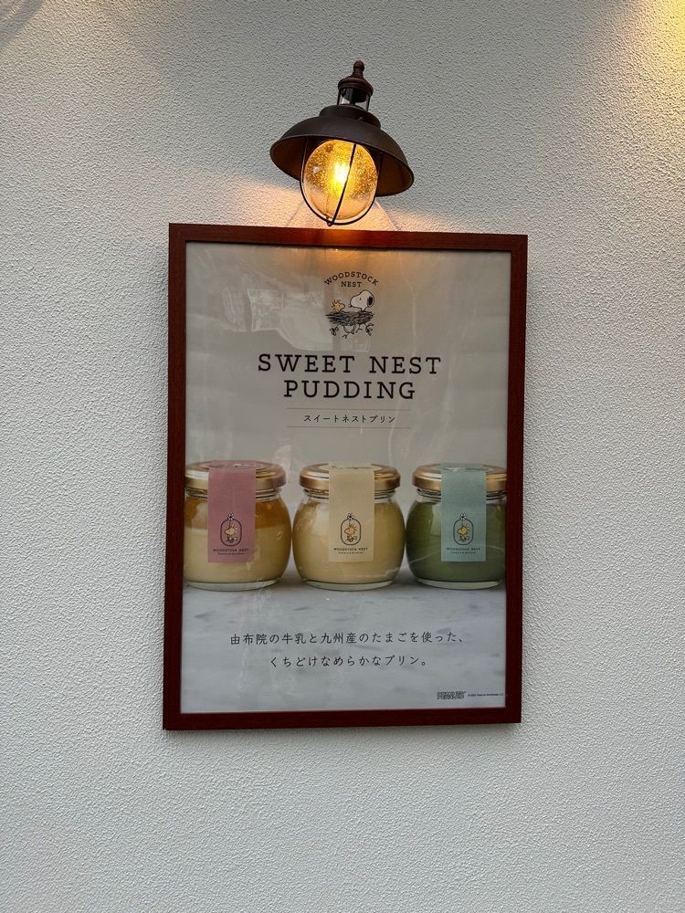 あんよさんが投稿したSNOOPY茶屋 由布院に関する口コミの画像