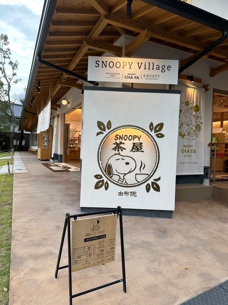あんよさんが投稿したSNOOPY茶屋 由布院に関する口コミの画像