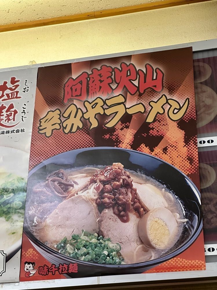 あんよさんが投稿した味千ラーメン 小国店（あじせんらーめん）に関する口コミの画像