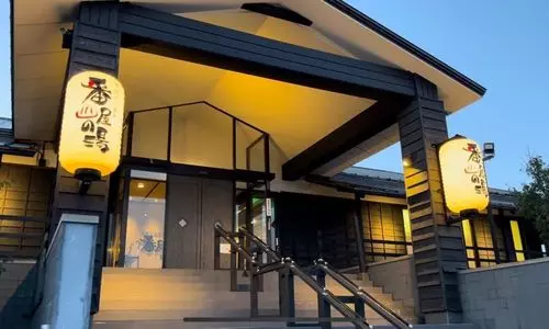番屋の湯