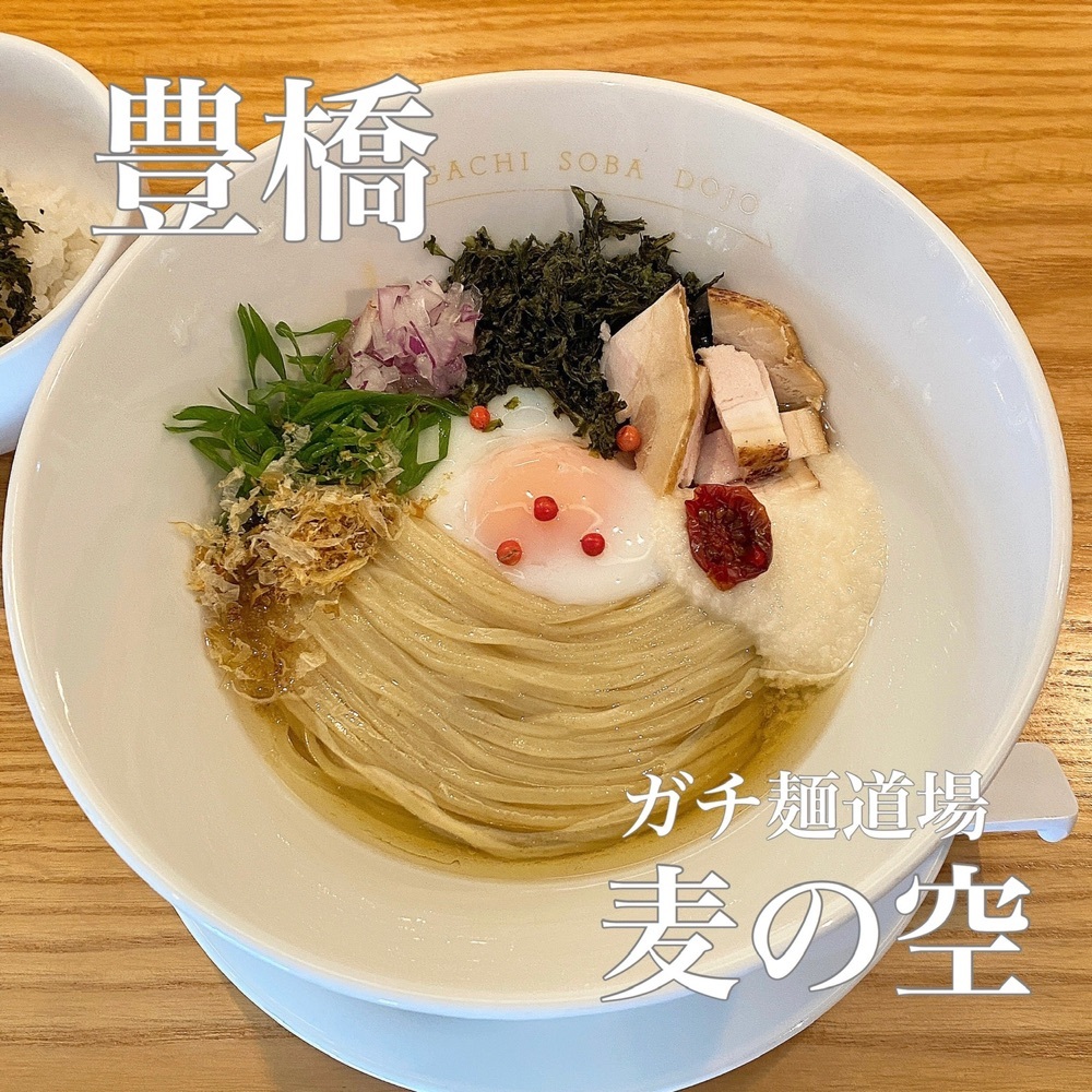 麦の空 GACHI SOBA DOJO（麦の空 ガチ ソバ ドージョー）