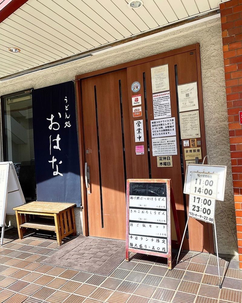 ZMA066さんが投稿したうどん処 おはなに関する口コミの画像