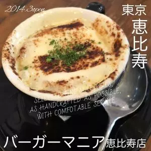 バーガーマニア 恵比寿店（Burger Mania）