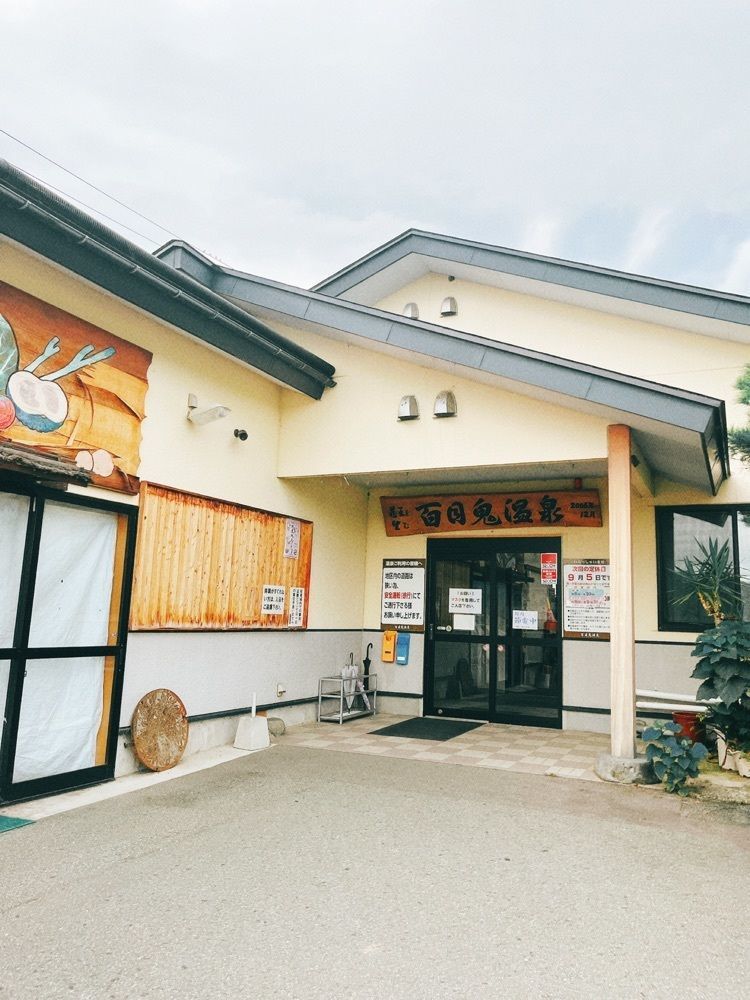猫なぎ。さんが投稿した百目鬼温泉に関する口コミの画像