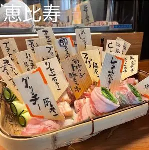 博多やさい巻き串屋 ねじけもん 恵比寿別邸
