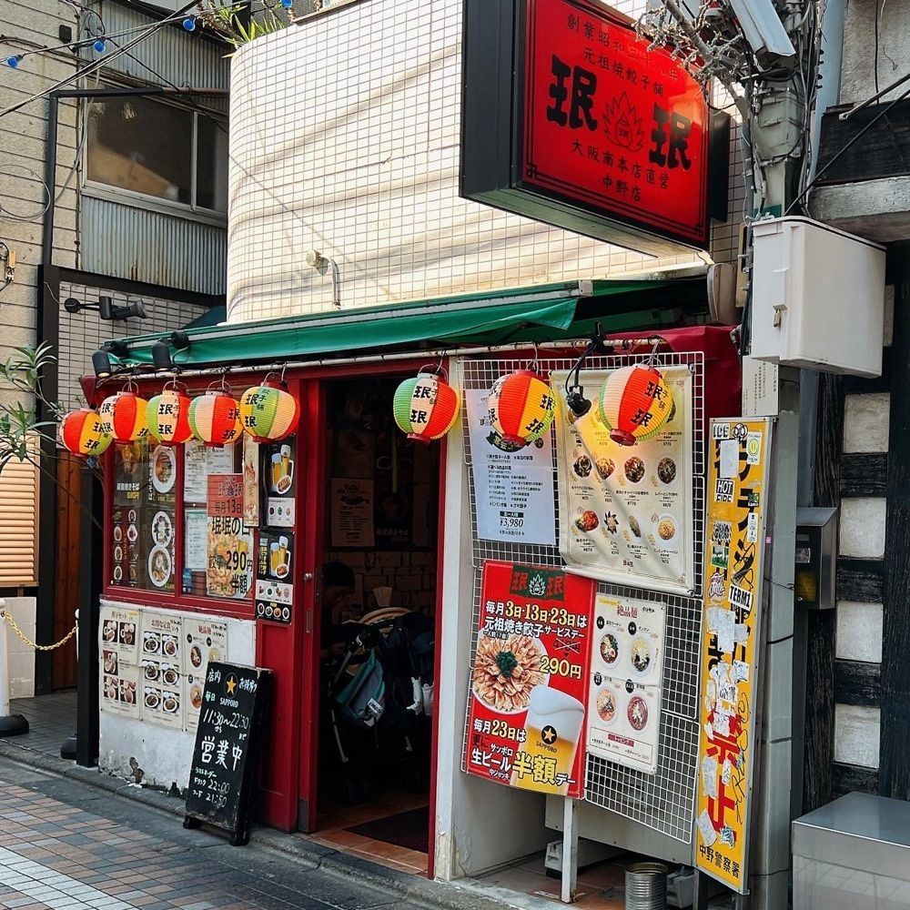 ヤジメシ　ボリューム満点東京グルメさんが投稿した珉珉 中野店（みんみん ）に関する口コミの画像