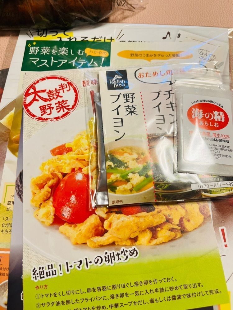 chou chou tabiさんが投稿したらでぃっしゅぼーやに関する口コミの画像