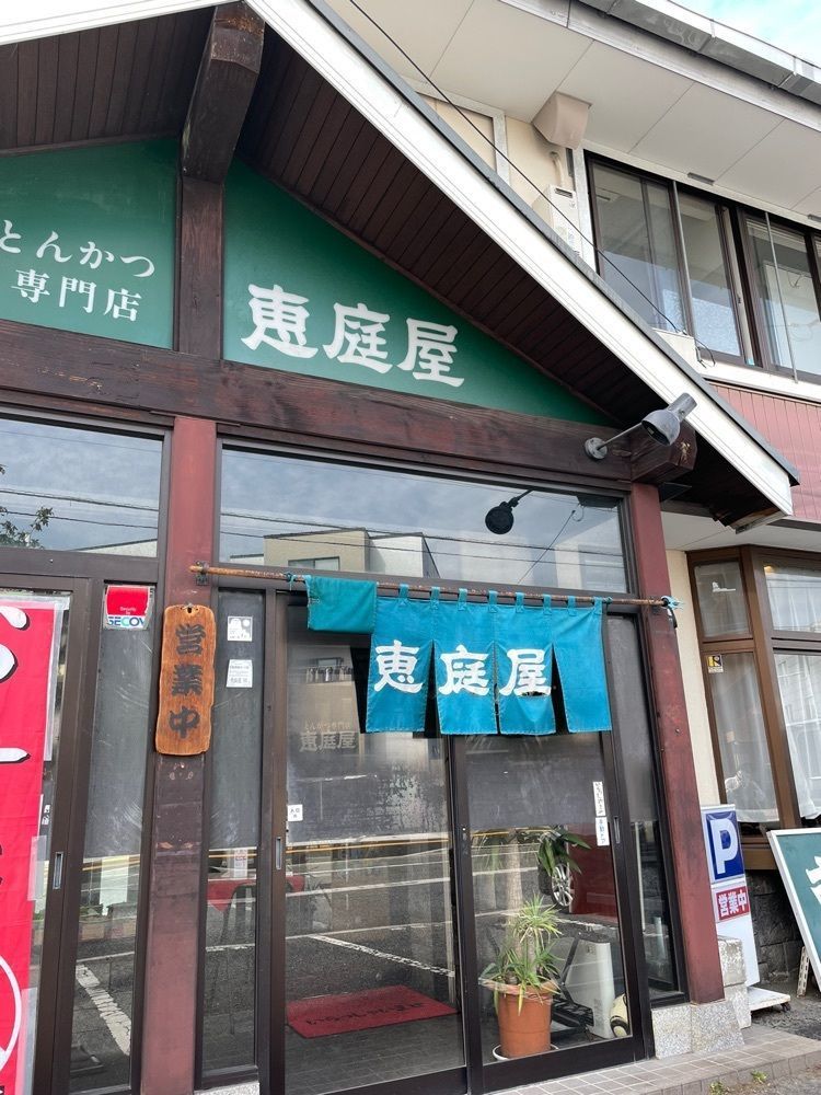 みーなさんが投稿したとんかつ専門店 恵庭屋（えにわや）に関する口コミの画像