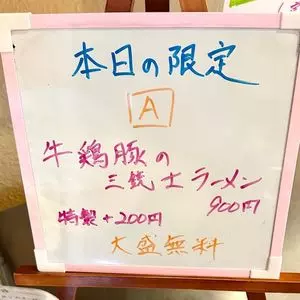 ラーメン家 みつ葉 3枚目