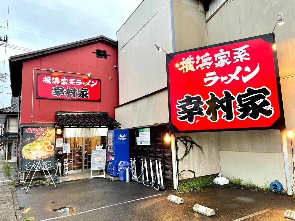 かずくんさんが投稿した横浜家系ラーメン 幸村家に関する口コミの画像