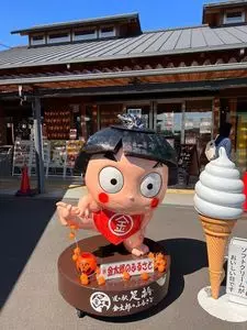 道の駅足柄・金太郎のふるさと