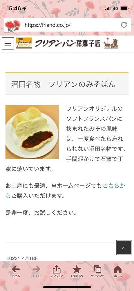 からっ風②さんが投稿したフリアンパン洋菓子店に関する口コミの画像