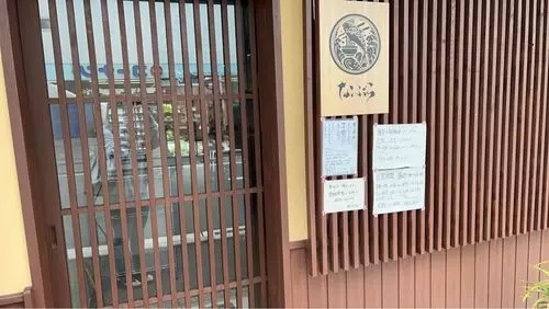 なぶら
