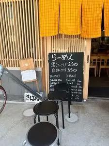 さばね 淡路島西海岸店