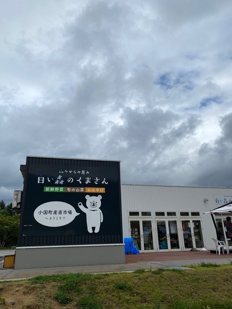 かめ_メグミさんが投稿した道の駅 白い森おぐにに関する口コミの画像