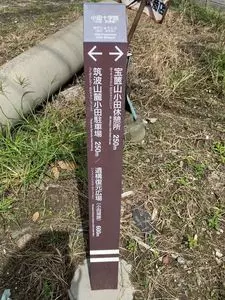 小田城跡