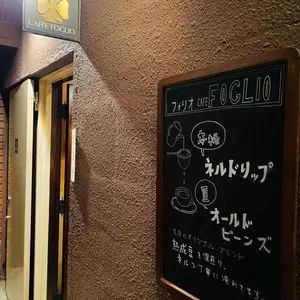 カフェ・フォリオ（CAFFE FOGLIO） 2枚目