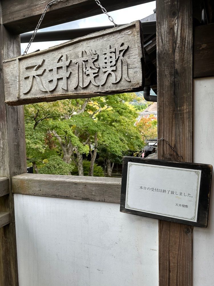 あんよさんが投稿した茶房 天井棧敷（サボウ テンジョウサジキ）に関する口コミの画像