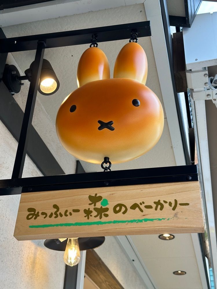 あんよさんが投稿したみっふぃー森のべーかりーに関する口コミの画像
