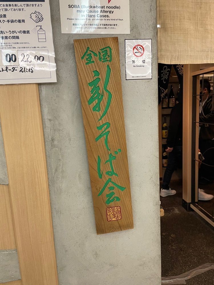 エリーチカさんが投稿した十割蕎麦と酒 しのぶ庵（【旧店名】民芸そば しのぶ庵）に関する口コミの画像